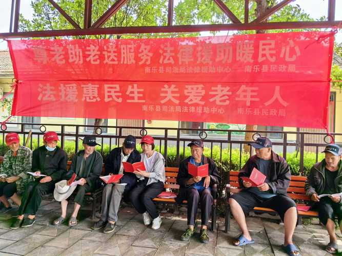 我国部署开展“法律服务 助老护老”行动