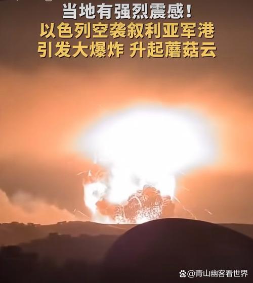 叙利亚塔尔图斯市上空传出爆炸声