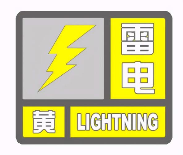 内蒙古自治区达拉特旗发布雷电黄色预警_2