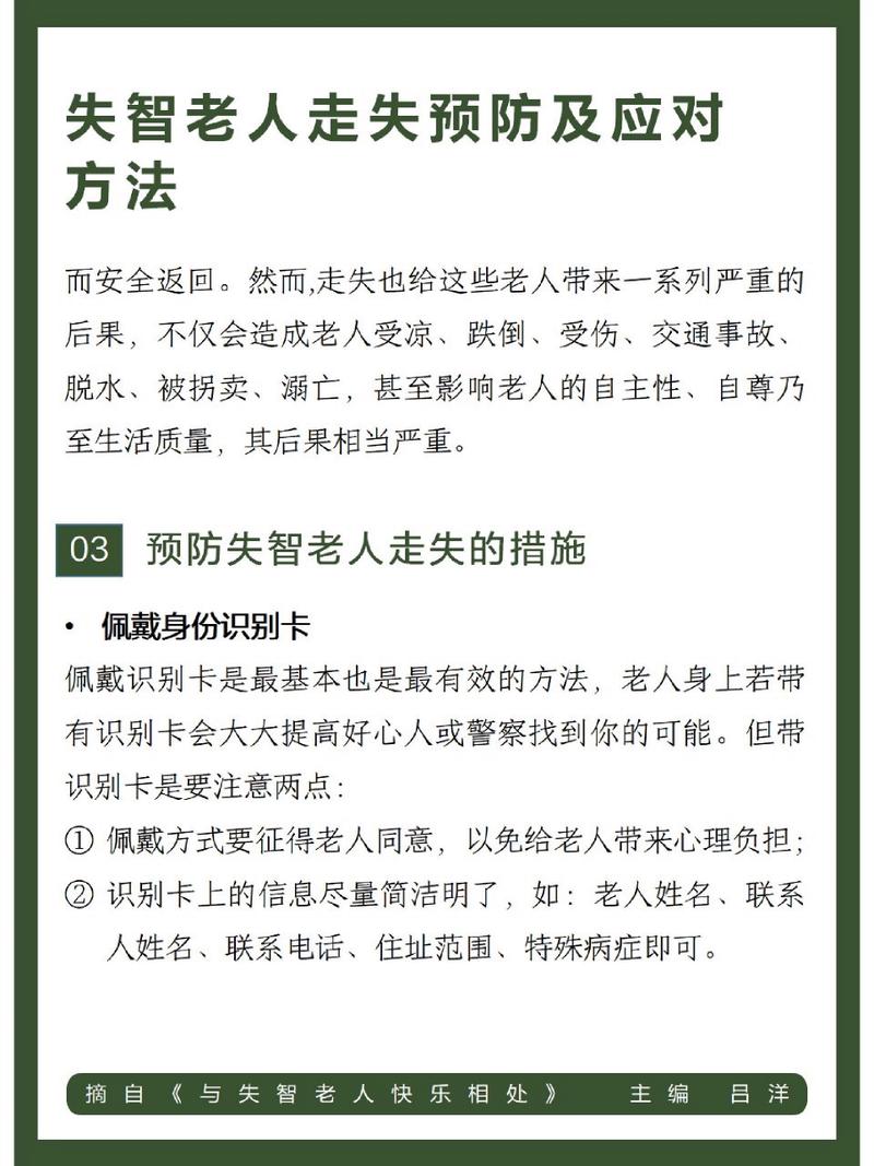 如何预防老年人走失?走失后家属又该怎么做?一文了解“核心”信息!