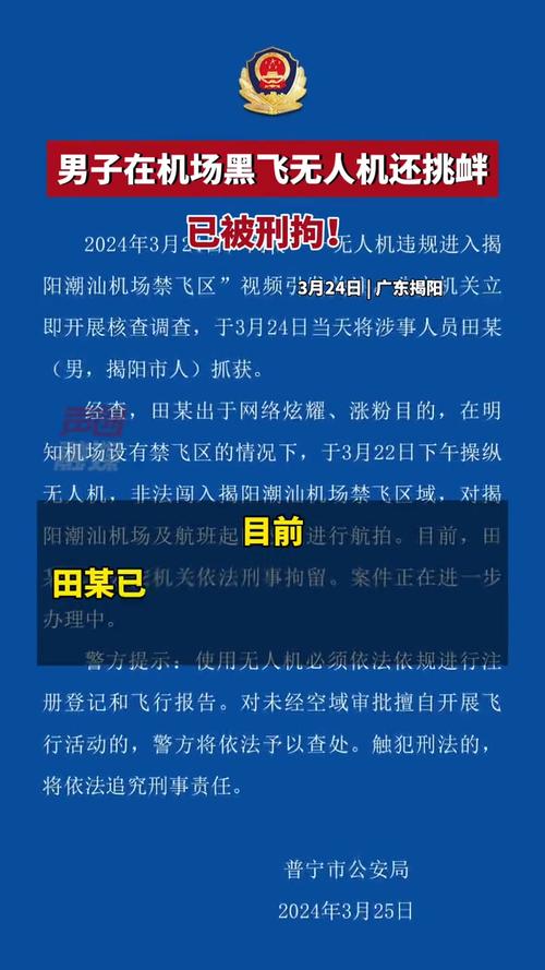 隆阳警方查处一无人机“黑飞”案件