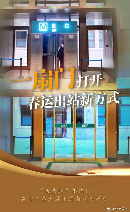 一扇门打开春运出站新方式