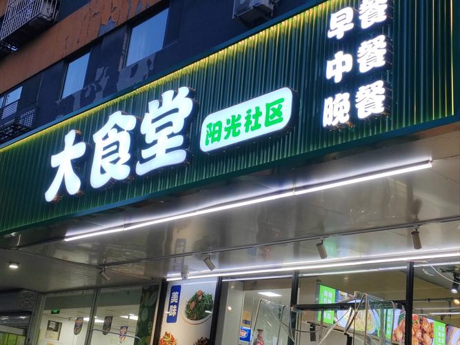 青海海北建成45家幸福食堂