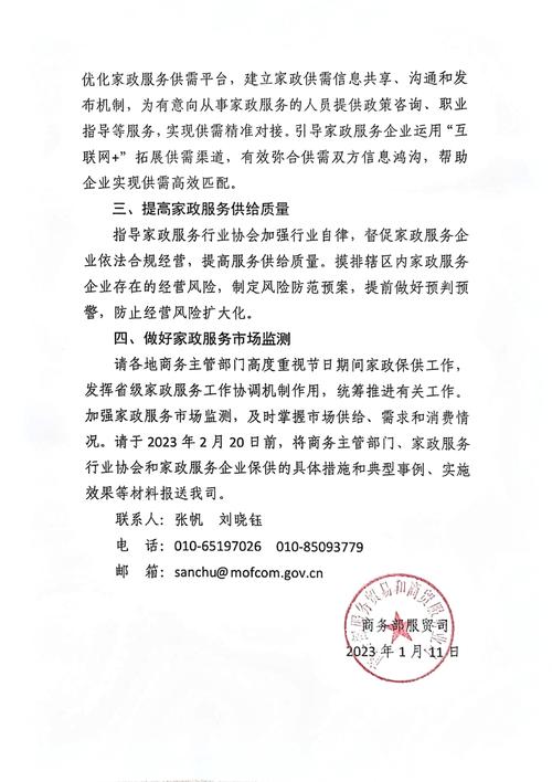 下大气力增加家政服务供给(市场漫步)