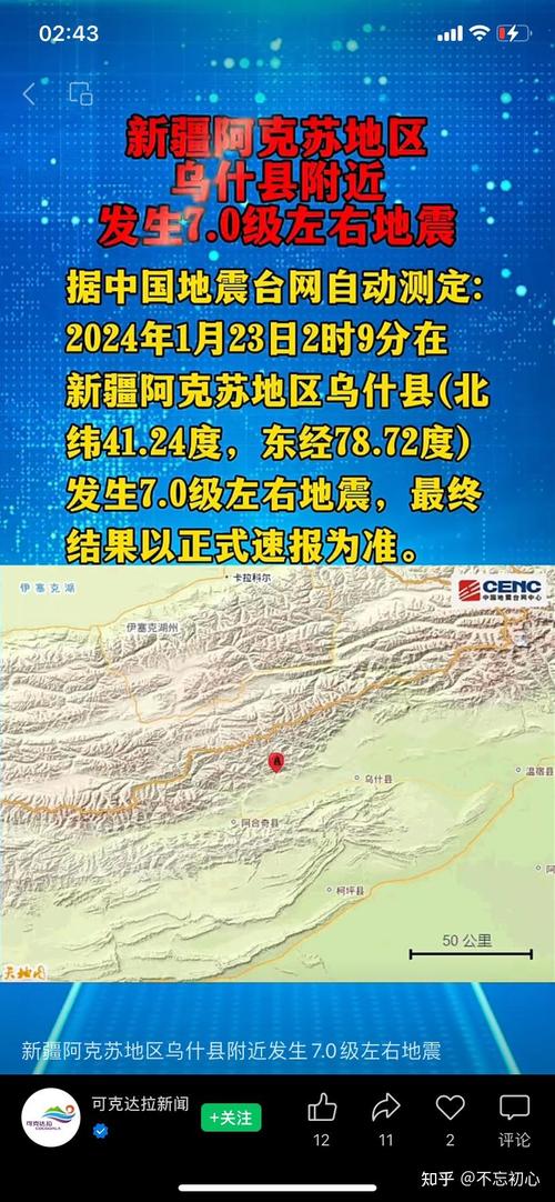 应对新疆乌什县地震 交通运输部启动Ⅲ级应急响应