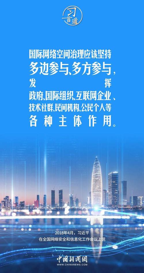 中国发声:把握历史主动 携手构建网络空间命运共同体
