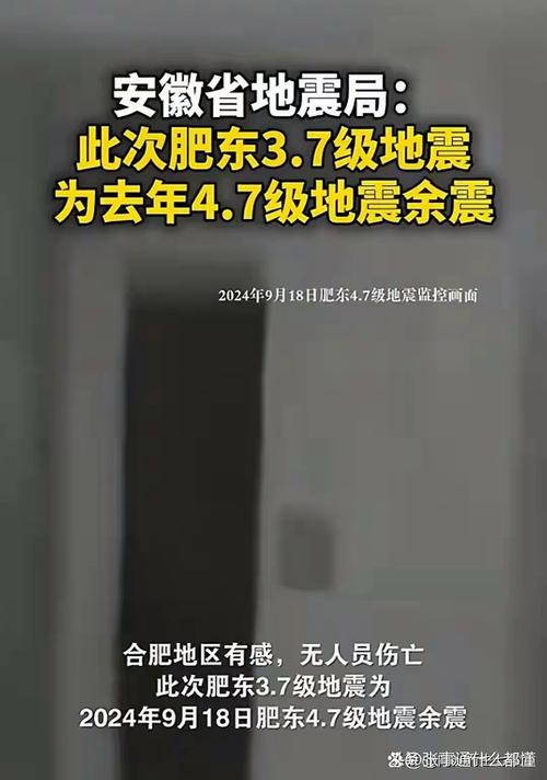 肥东3.5级地震|夜探肥东震中监测点 监测工作至少持续三、四天