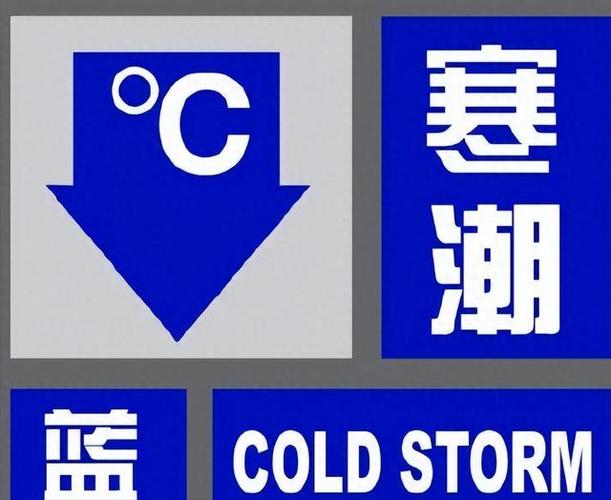 湖南省鼎城区发布寒潮蓝色预警