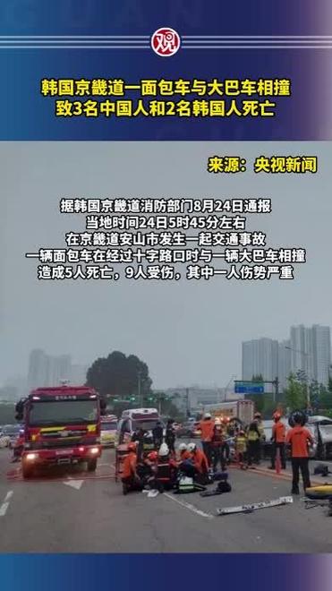 韩国首尔市中心发生重大交通事故 造成9死多伤