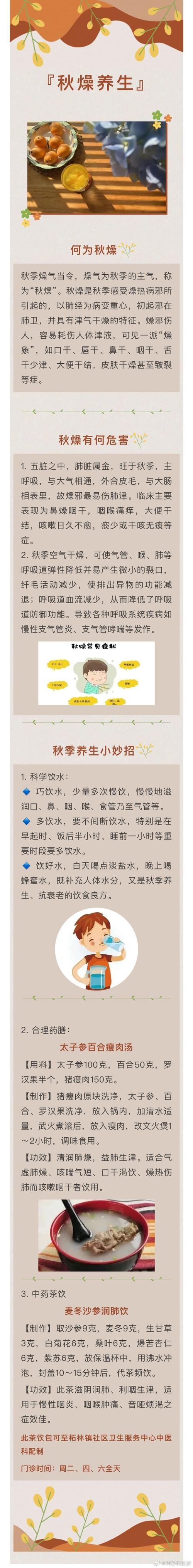 秋冬交际中医如何防“秋燥”?糖尿病患者如何养生保健?
