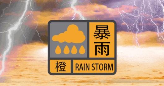 浙江省温州市发布暴雨橙色预警_2