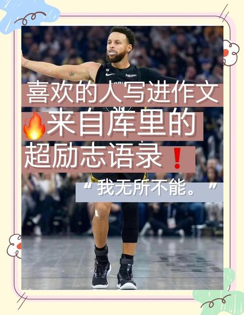 库明加:库里的表现不可思议 我在这样的激励中不断成长