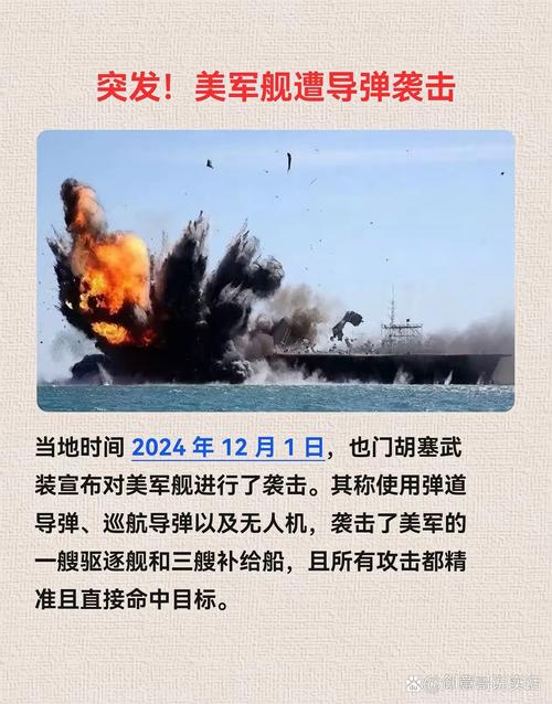 美方称曼德海峡附近一货轮遭从也门胡塞武装控制区发射的导弹袭击