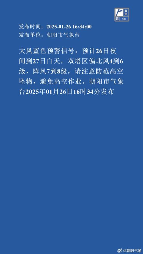 黑龙江省绥棱县发布大风蓝色预警