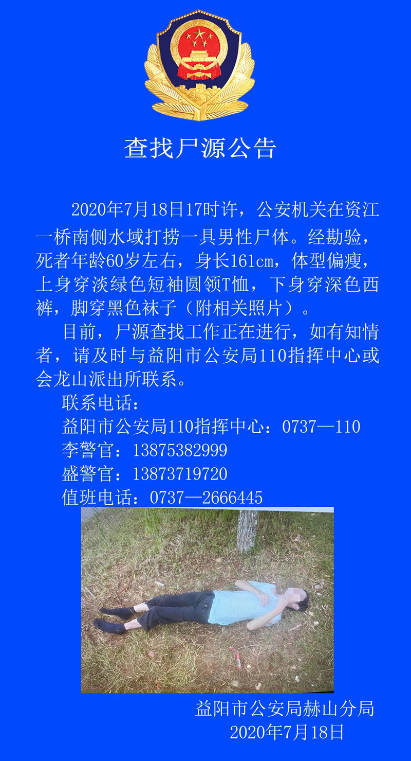 益阳赫山某镇有人被杀?假的!益阳4人为博关注发布不实信息被处罚