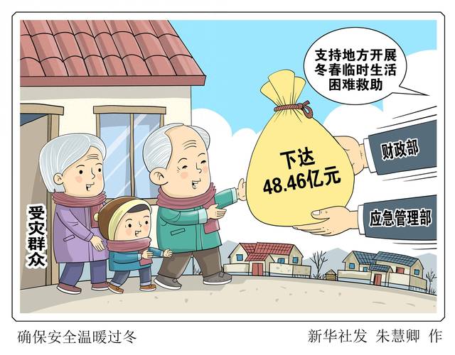 两部门紧急预拨3.78亿元中央自然灾害救灾资金