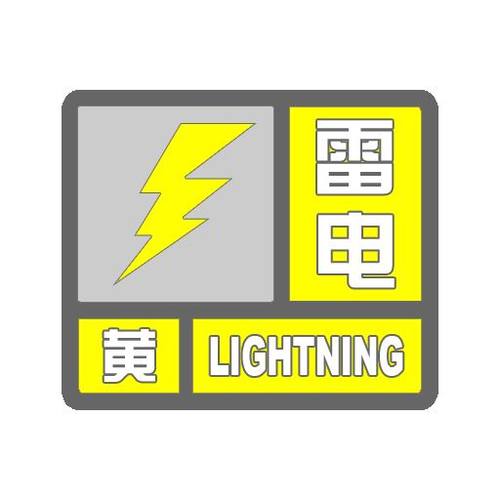 贵州省花溪区发布雷电黄色预警_4