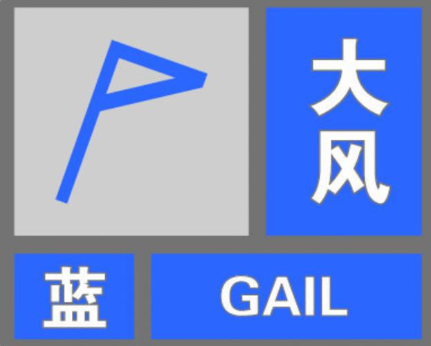 广西壮族自治区博白县发布大风蓝色预警_2