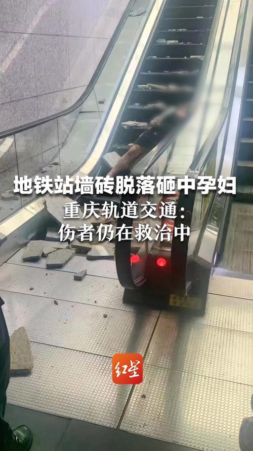 重庆轨交回应“孕妇被墙面脱落物砸伤”:伤者仍在救治中