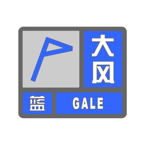 黑龙江省延寿县发布大风蓝色预警
