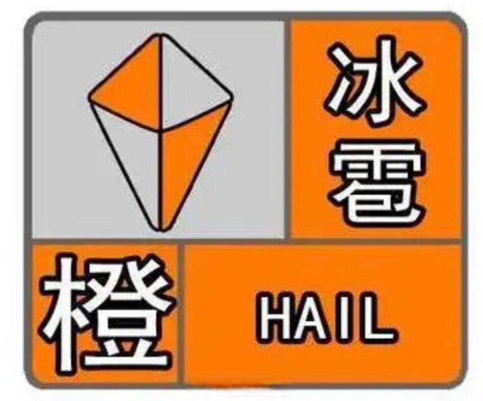 陕西省蒲城县发布冰雹橙色预警_1