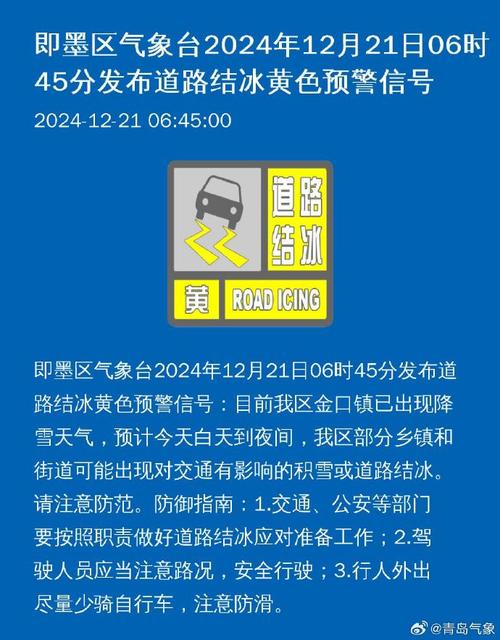 辽宁省黑山县发布道路结冰黄色预警