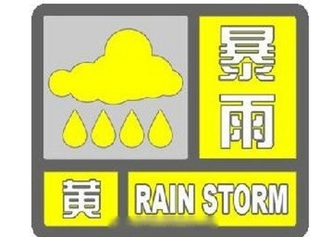 长沙市气象台发布暴雨黄色预警