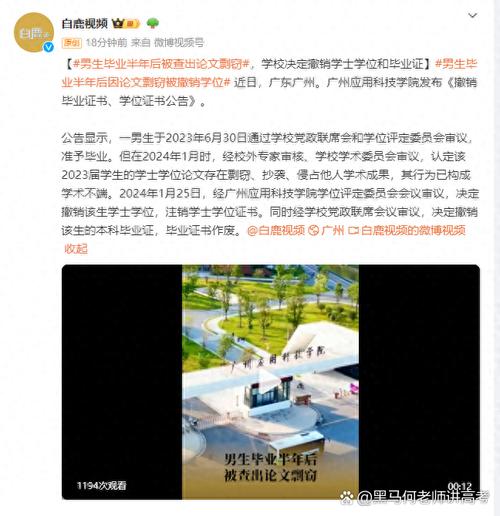 论文剽窃,广州一本科生毕业半年后被撤销学位!