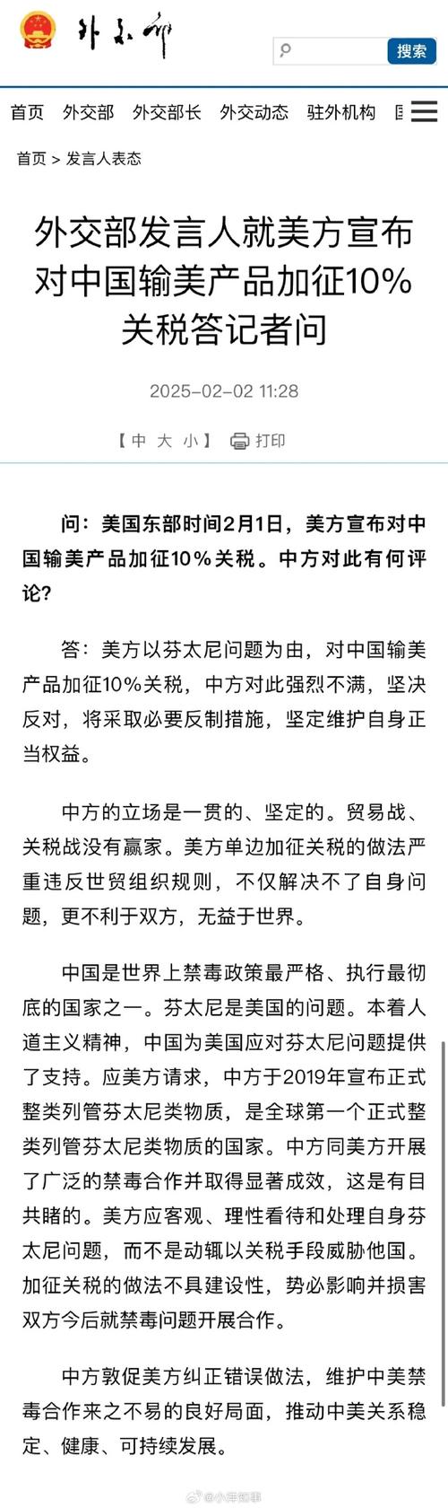 美对中国输美产品再次加征10%关税 商务部:中方将采取反制措施