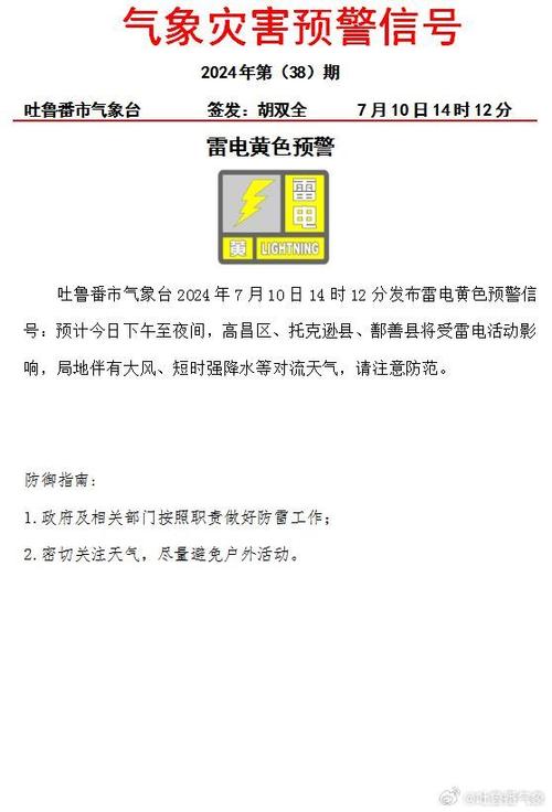 四川省乡城县发布雷电黄色预警_5