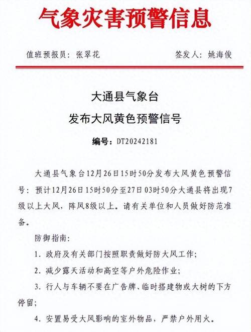 青海省尖扎县发布大风黄色预警_2