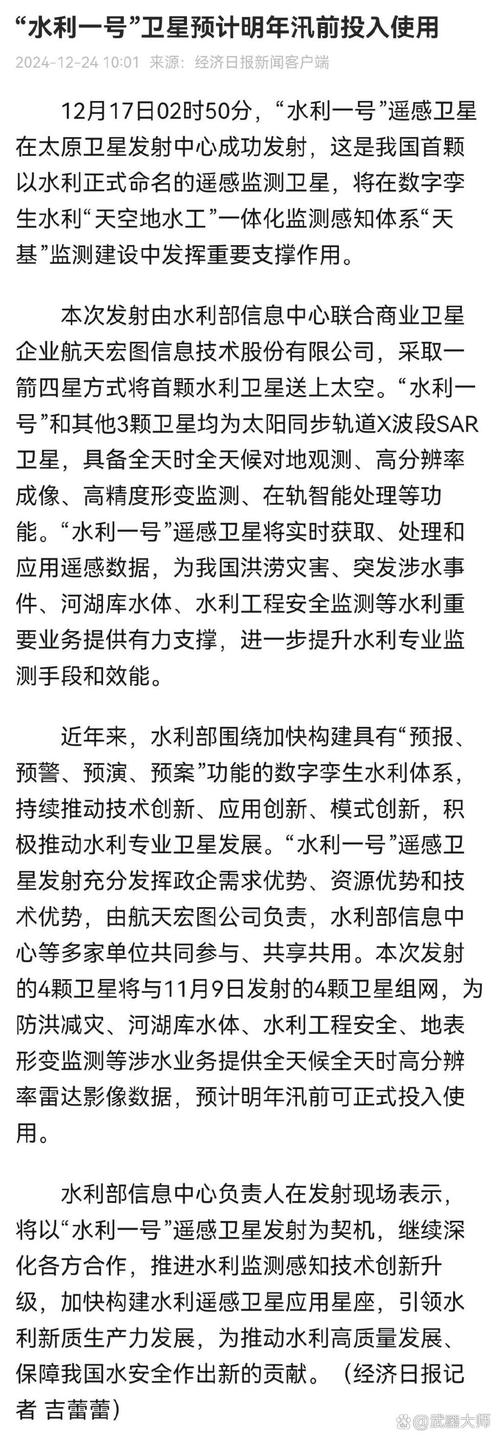 预计明年汛前“上岗”!我国首颗水利专业卫星独特在哪?