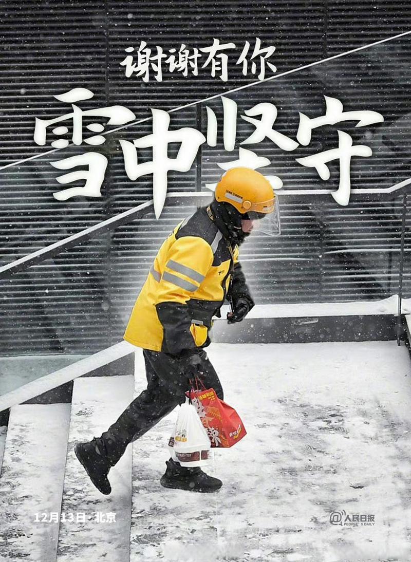 致敬!严冬里的坚守 有你们很暖