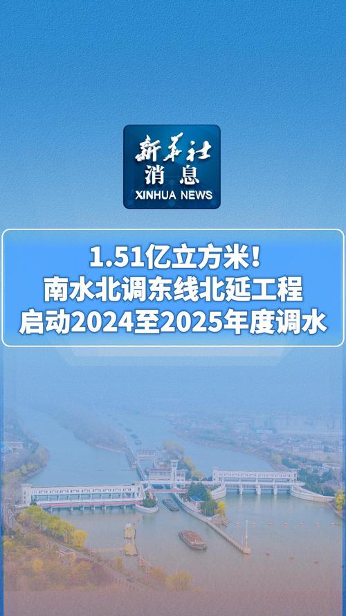 南水北调东线一期工程2023—2024年度调水量创新高