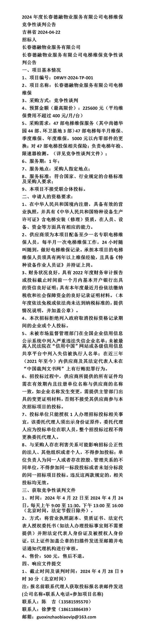 长春市市场监督管理局公布1月份电梯维护保养单位投诉情况