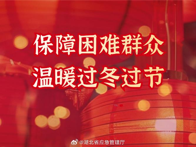 2024-2025年度全国冬春救助工作已全面启动