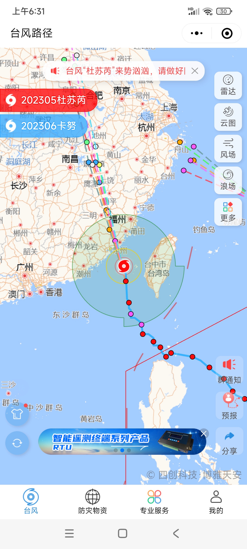福建省石狮市发布台风蓝色预警_1