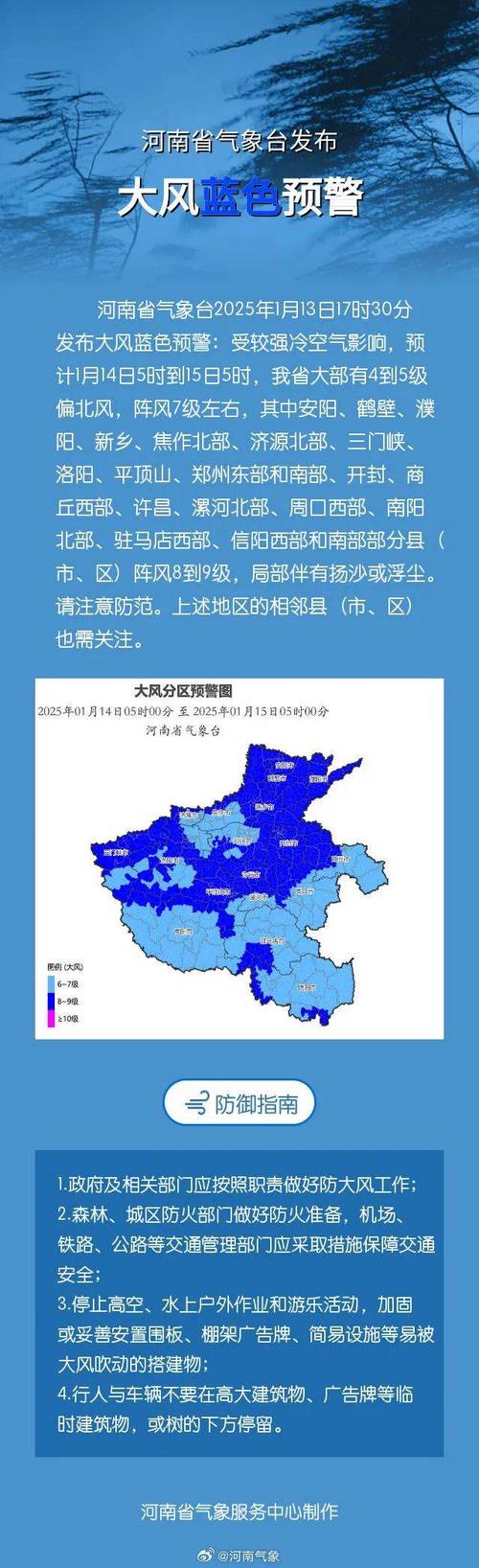 河南省汝阳县发布大风蓝色预警_1