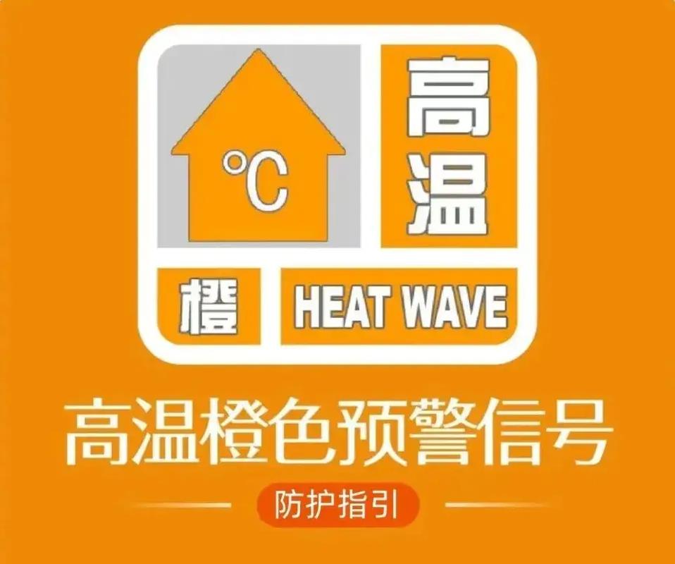 陕西省耀州区发布高温橙色预警