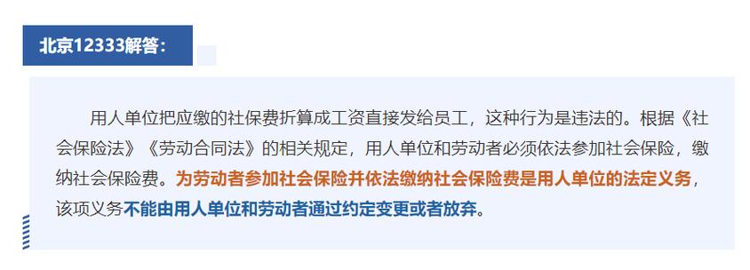 可以要求把社保费“折算”成工资吗?能分段安排年休假吗?12333为您解答