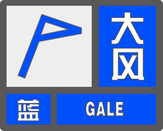 辽宁省康平县发布大风蓝色预警_12