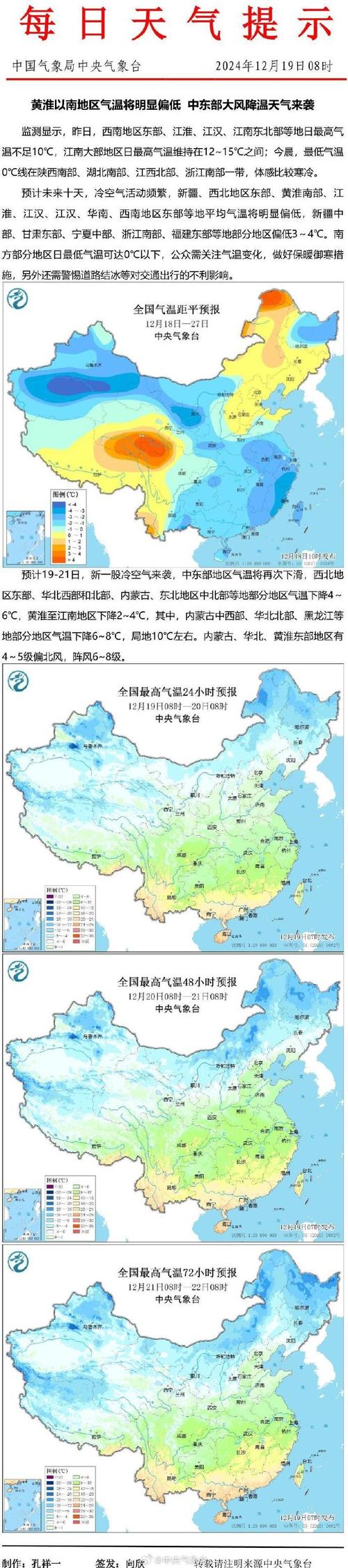 黄淮以南地区气温将明显偏低 中东部大风降温天气来袭