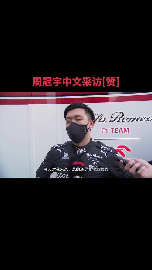让世界看到中国——专访中国首位F1正式车手周冠宇