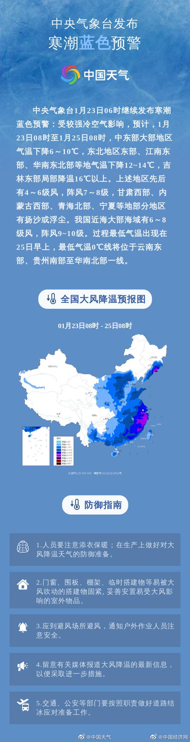 黑龙江省呼玛县发布寒潮蓝色预警
