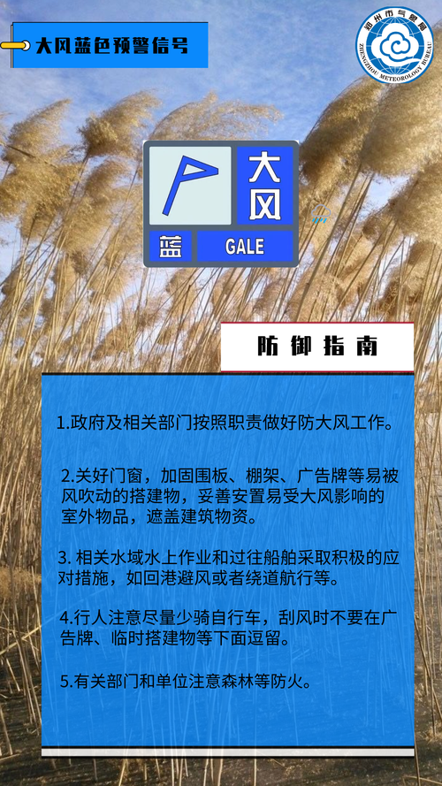 阵风8到9级 河南发布大风蓝色预警