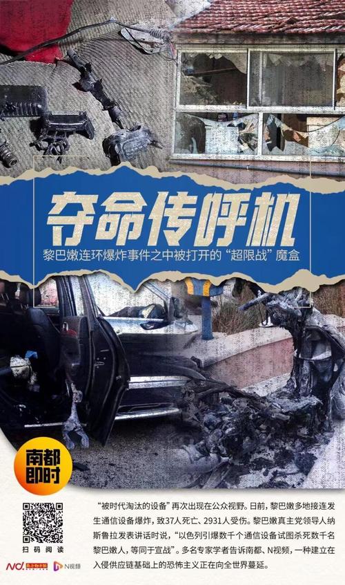 黎巴嫩寻呼机爆炸前夕 以防长告知美国“行动在即”