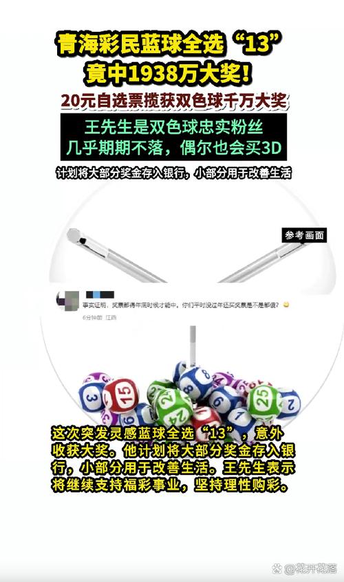 青海彩民全部选“13”,20元竟中了1938万元大奖!