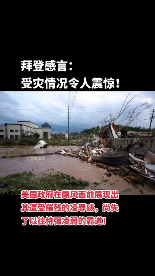 飓风“海伦妮”已导致美国至少189人死亡