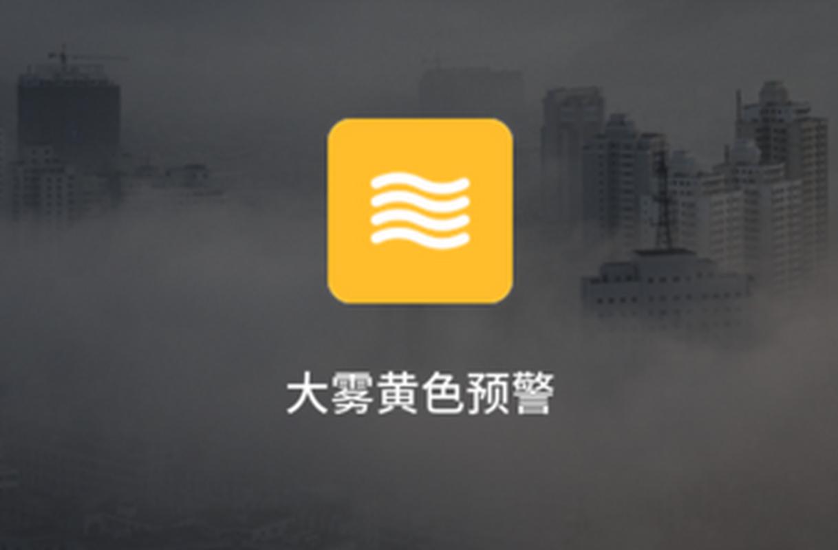 贵州省务川仡佬族苗族自治县发布大雾橙色预警