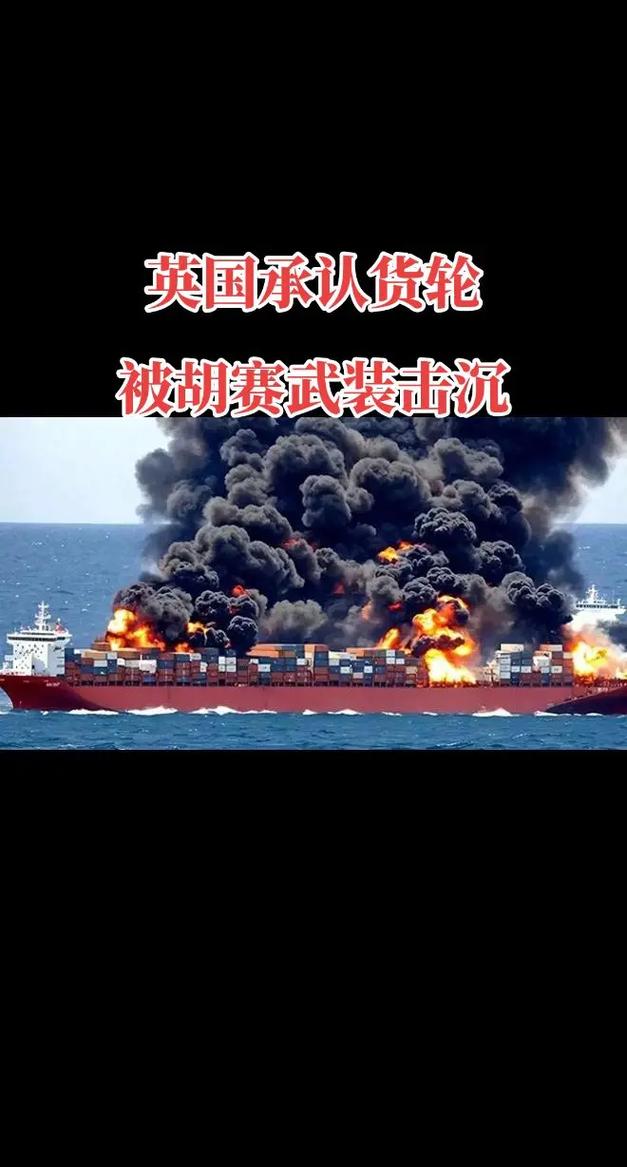 胡塞武装称对一艘驶向以色列港口的船只进行了打击